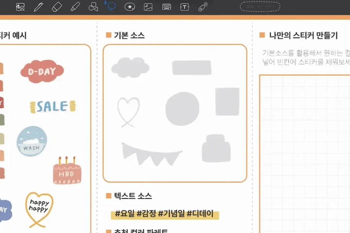 <p><strong>마음대로 써먹는 다양한 컨셉별 스티커 제작하기</strong></p>