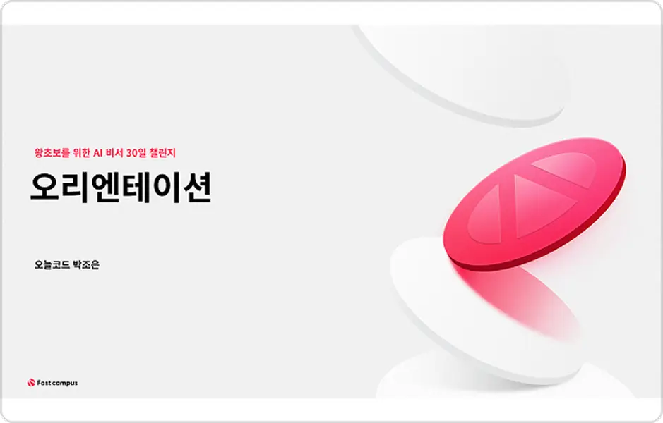 ImageSlide<b>DAY 01. 오리엔테이션</b>