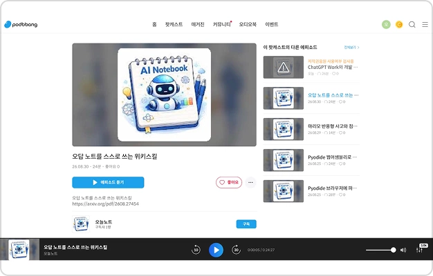 ImageSlide<b>DAY 13. 팟캐스트 파일을 팟빵(Podbbang)으로 관리하기 </b>