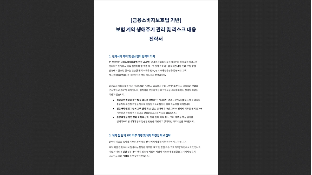 ImageSlide<b><center>리스크를 사전에 파악하고 대응하는 전략서 제작</center></b>