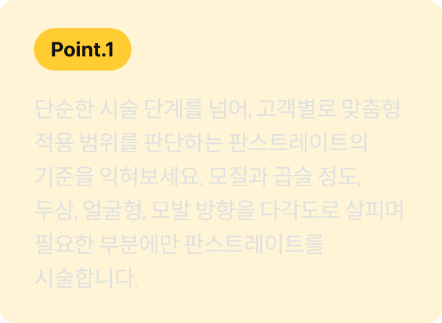 헤어 디자이너, 윤정		