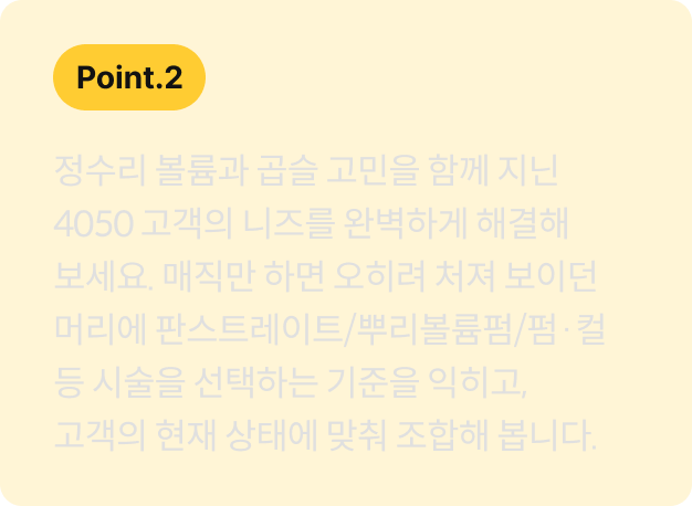 헤어 디자이너, 윤정		
