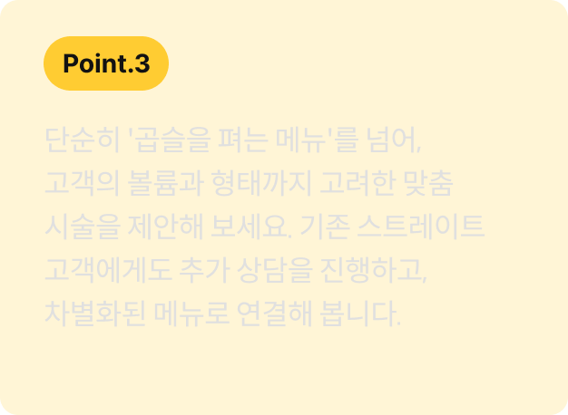 헤어 디자이너, 윤정		