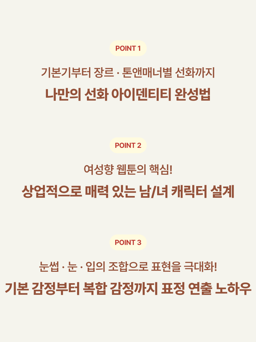 웹툰 작가, 스피