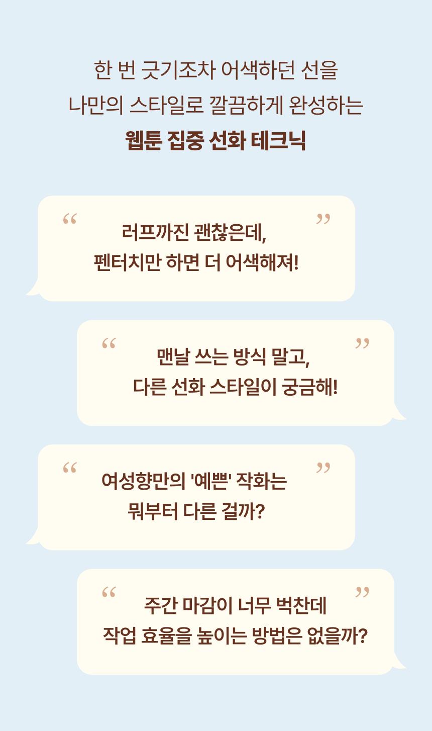 웹툰 작가, 스피