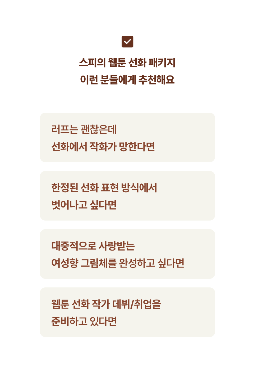 웹툰 작가, 스피