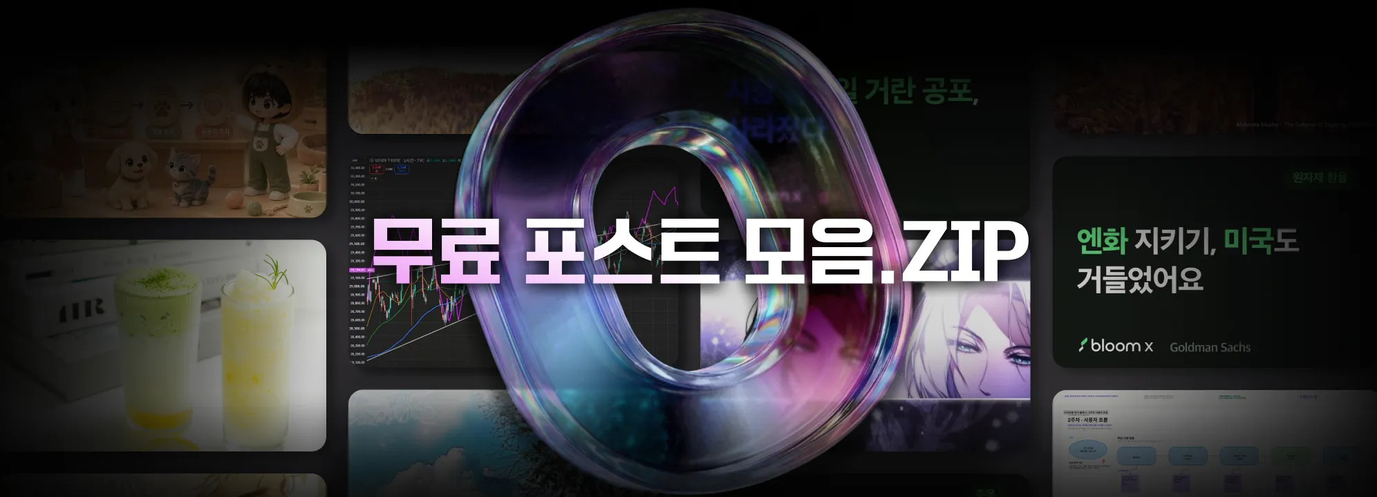 크리에이터 멤버십?
무료 포스팅 보고 입문하기
