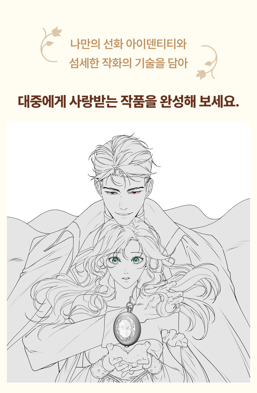 웹툰 작가, 스피