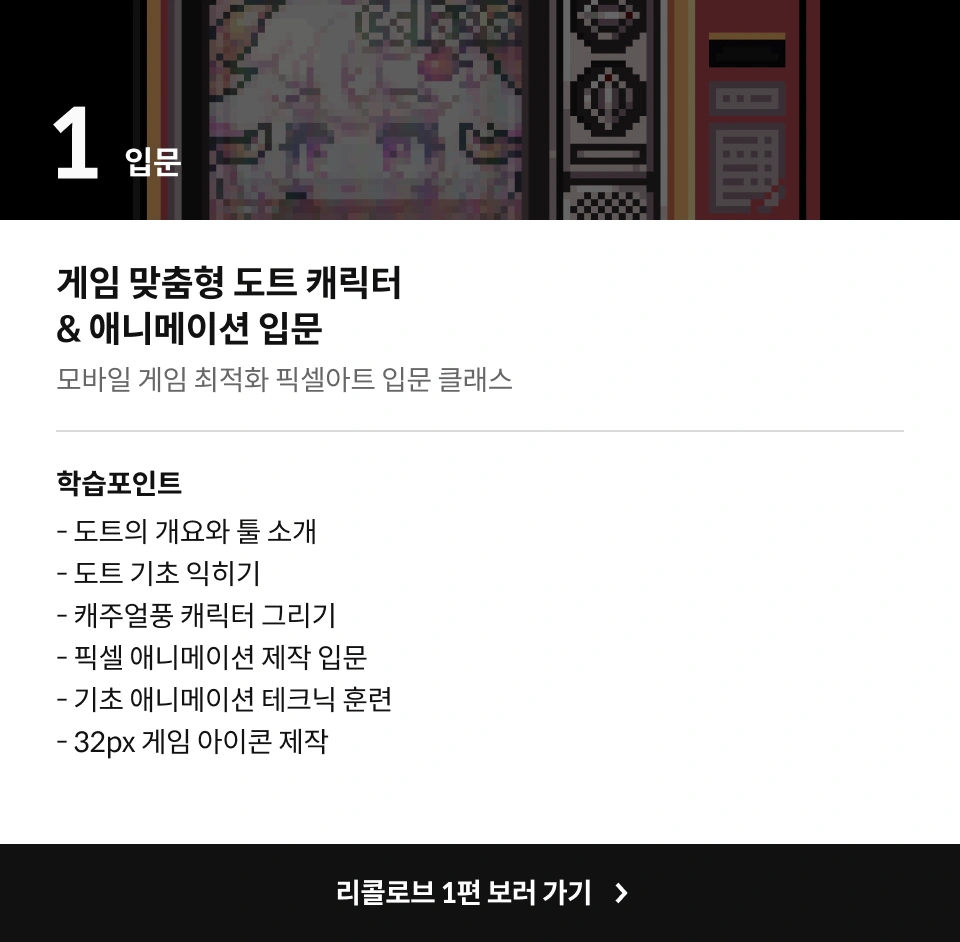 픽셀 아티스트, 리콜로브2		