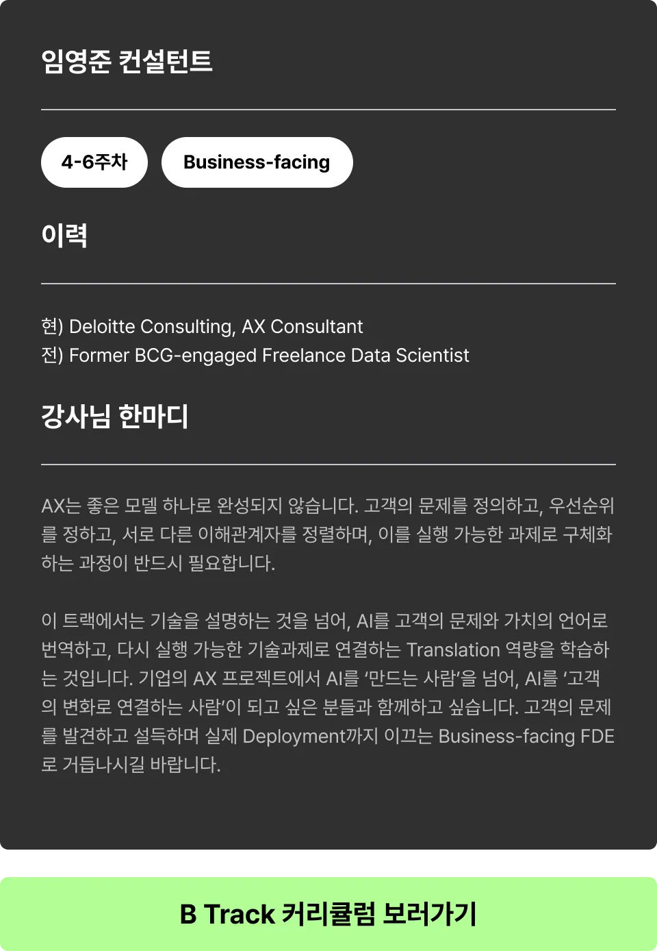 B 트랙