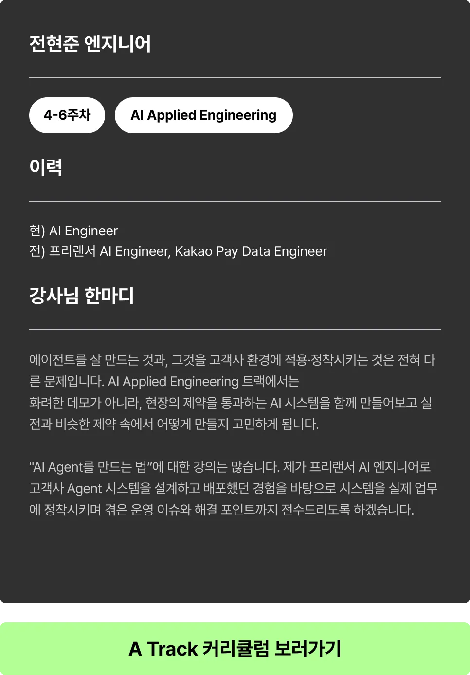 A 트랙