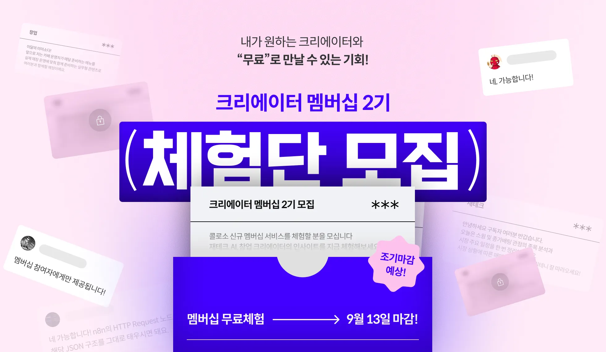콜로소 신규 서비스 체험단