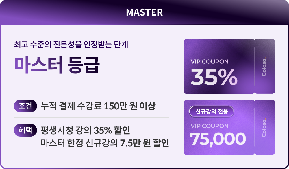 콜로소 VIP 쿠폰