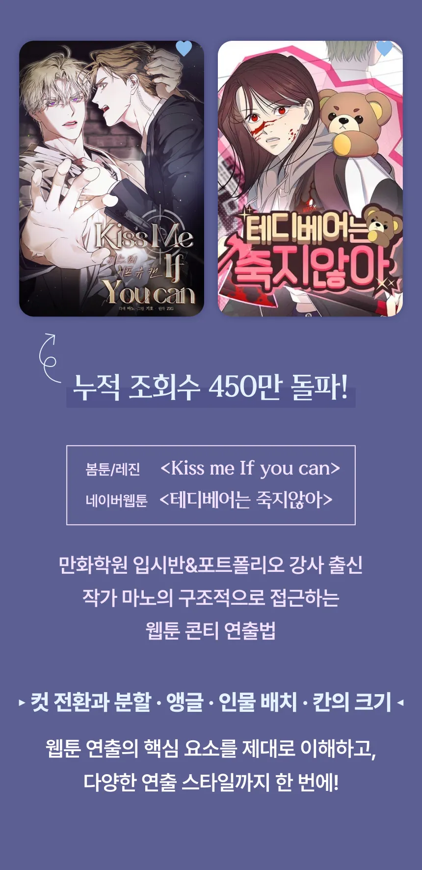 웹툰 작가, 마노