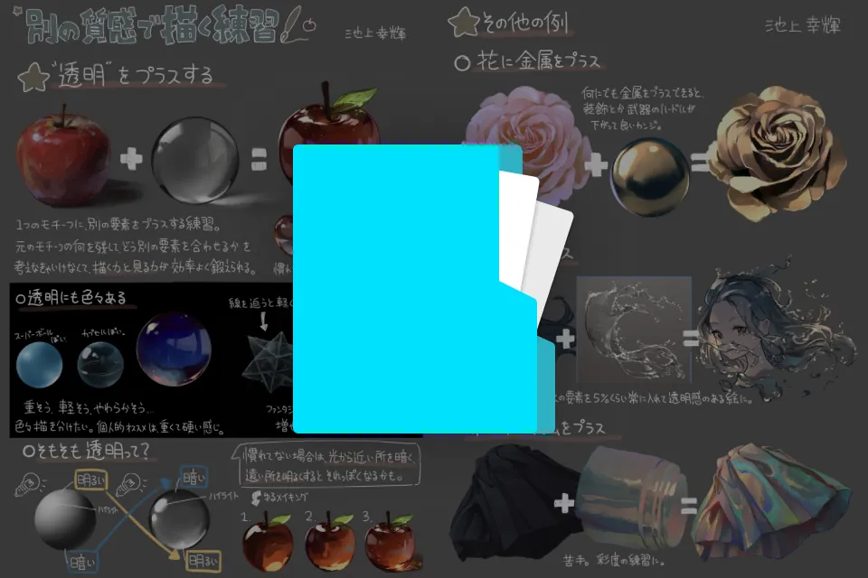 イラストレーター 池上幸輝 特典