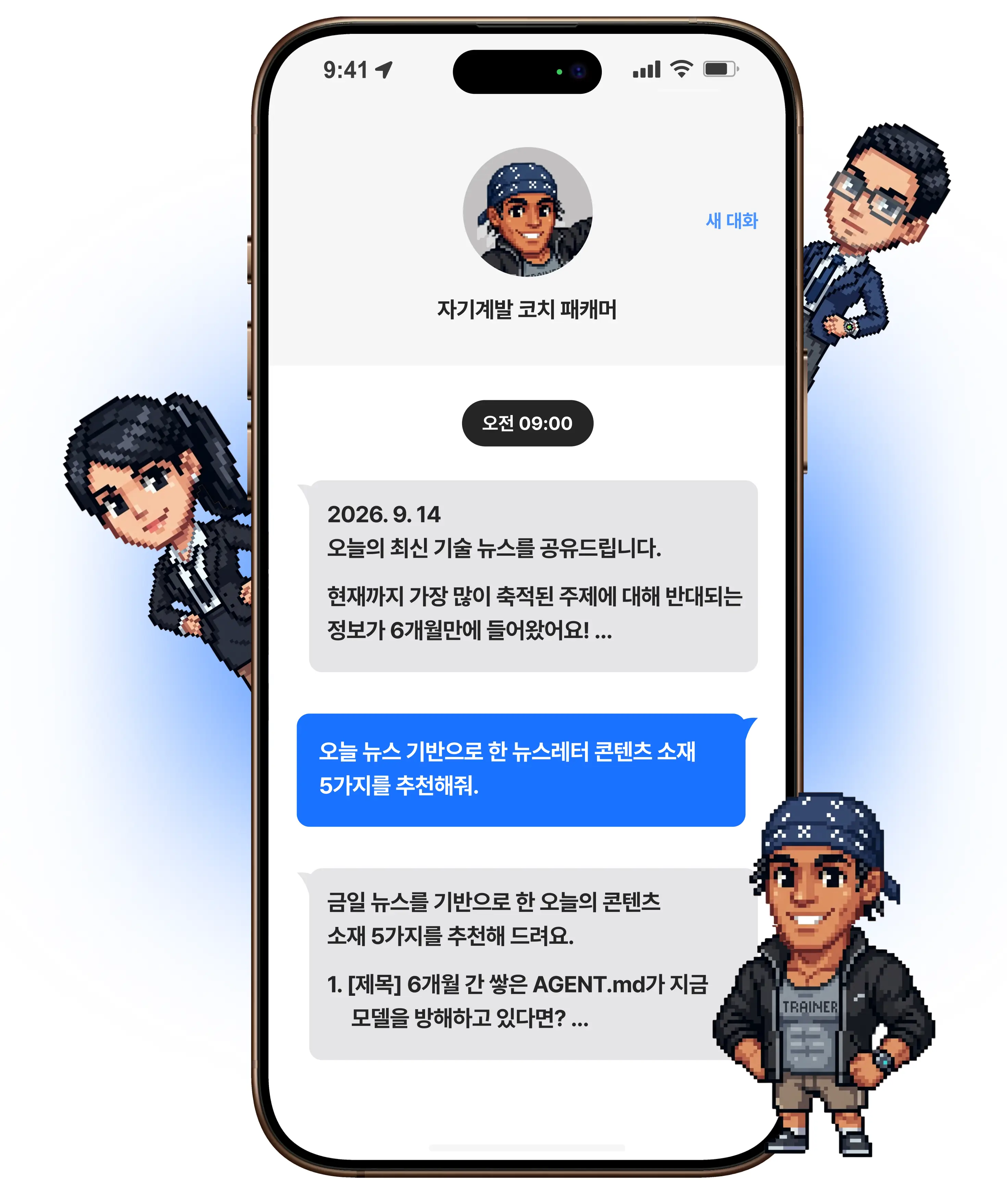 나만의 AI 자기계발 코치 결과물