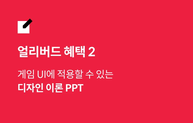게임UI디렉터, 이우진		