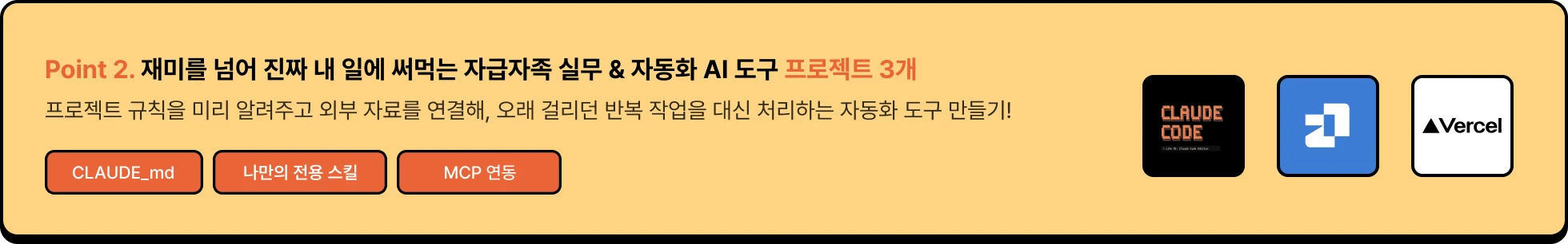 AI,CLAUDE,CLAUDE CODE,바이브코딩,업무,자동화,클로드,클로드코드