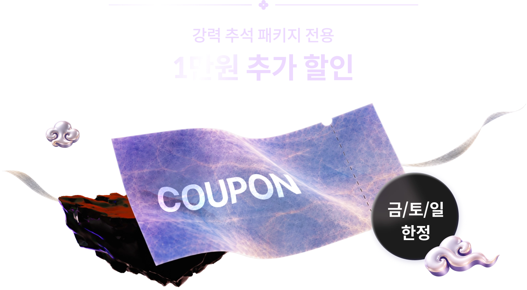 콜로소 강력추석혜택 인트로