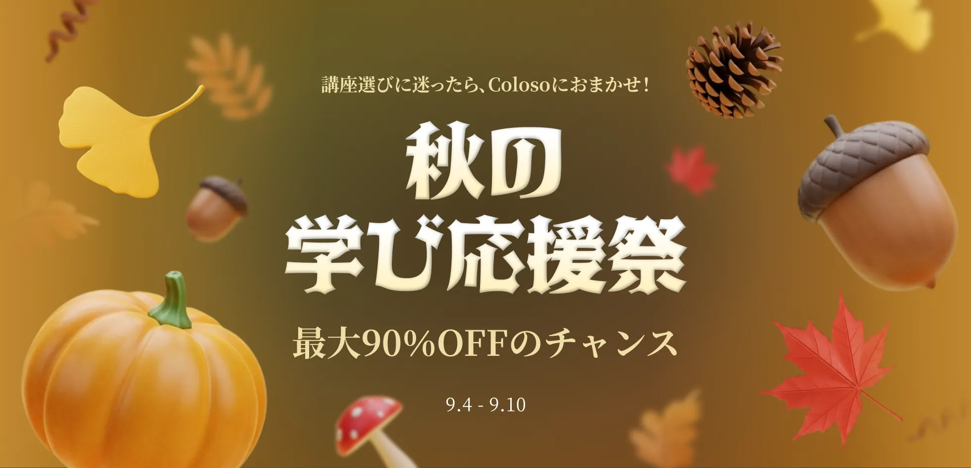 coloso 프로모션명  메인