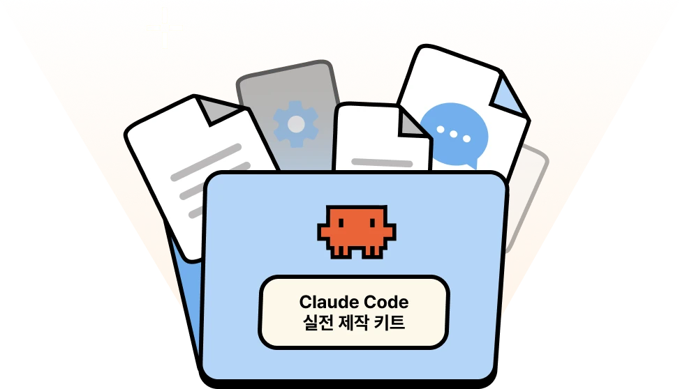 AI,CLAUDE,CLAUDE CODE,바이브코딩,업무,자동화,클로드,클로드코드