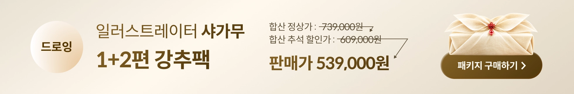 콜로소 강력추석혜택 배너
