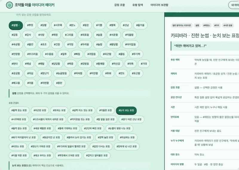 ImageSlide<b> <span style = "font-size:12px; "> <span style="color:#3DBC7A;"> stpe 01 </span></span></b> <br>  아이디어를 감으로 기획하지 않습니다.<br> 어떤 상황, 어떤 감정, 누구에게 보낼지부터 고릅니다. <br><br>  <span style="display:inline-block; padding:2px 10px; background-color:#D9EFE4; border-radius: 4px; border: 1.5px solid #5AC38C; color:#000; font-size:10px; color: #00A450; margin-bottom: 1px;">  <b>기쁨+행복</b></span>   <span style="display:inline-block; padding:2px 10px; background-color:#D9EFE4; border-radius: 4px; border: 1.5px solid #5AC38C; color:#000; font-size:10px; color: #00A450; margin-bottom: 1px;">  <b>친구에게</b></span>   <span style="display:inline-block; padding:2px 10px; background-color:#D9EFE4; border-radius: 4px; border: 1.5px solid #5AC38C; color:#000; font-size:10px; color: #00A450; margin-bottom: 1px;">  <b>1:1 대화상황</b></span> 