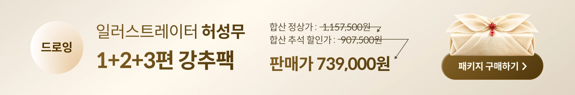 콜로소 강력추석혜택 배너