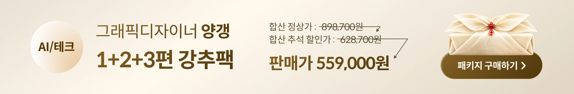 콜로소 강력추석혜택 배너