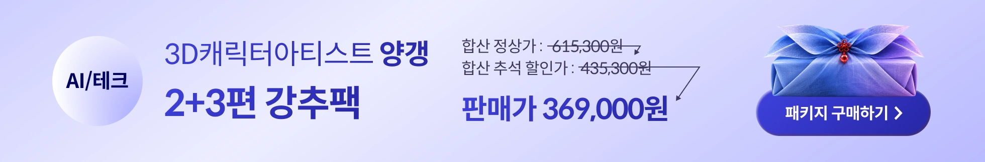 콜로소 강력추석혜택 배너