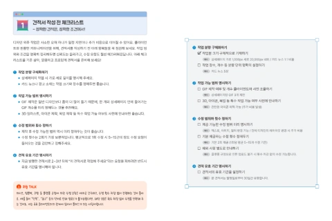 <p><strong>외주 단가 책정과 실질적 프리랜서 계약법</strong></p>