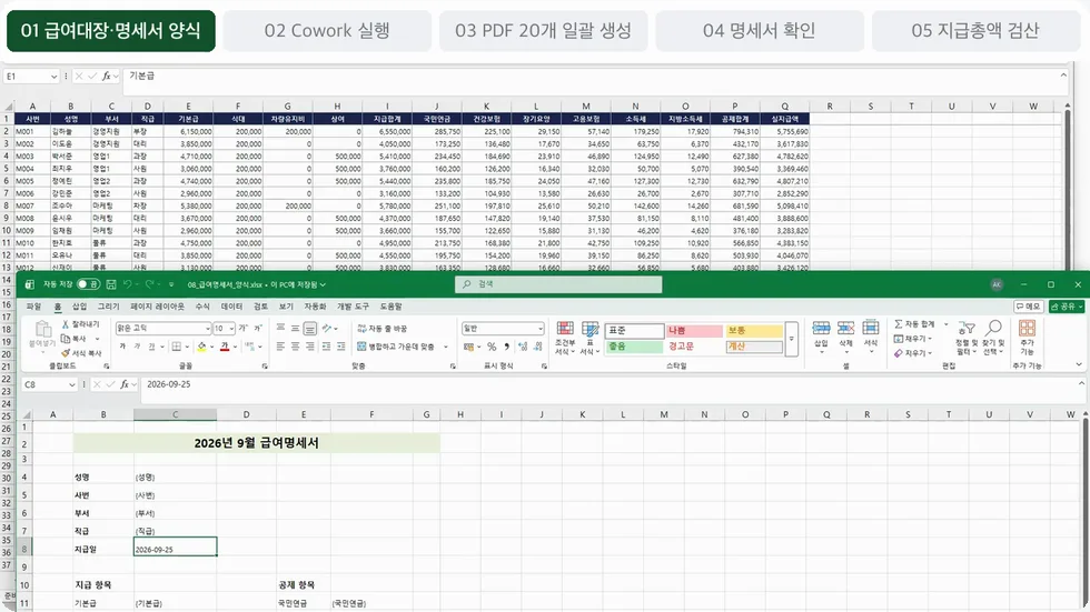 급여 명세서 만들기