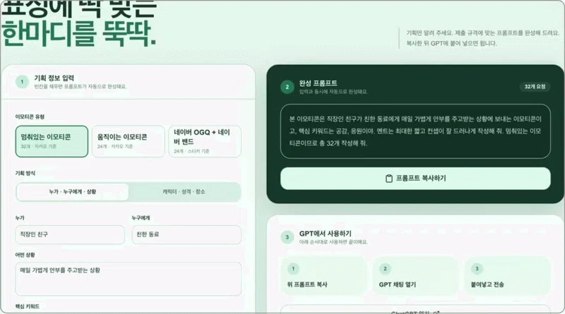 ImageSlide<b> <span style="color:#3DBC7A;"> 입력한 조건으로 24개, 32개 메시지로 확장하기 </span></b> <br>  완성된 프롬프트를 바탕으로 컨셉을 유지한 메시지 한 세트로 확장합니다