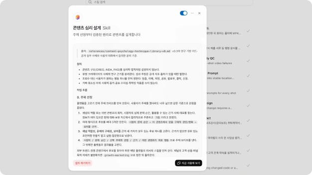ImageSlide<b>업무 규칙을 스킬로 저장하기</b>