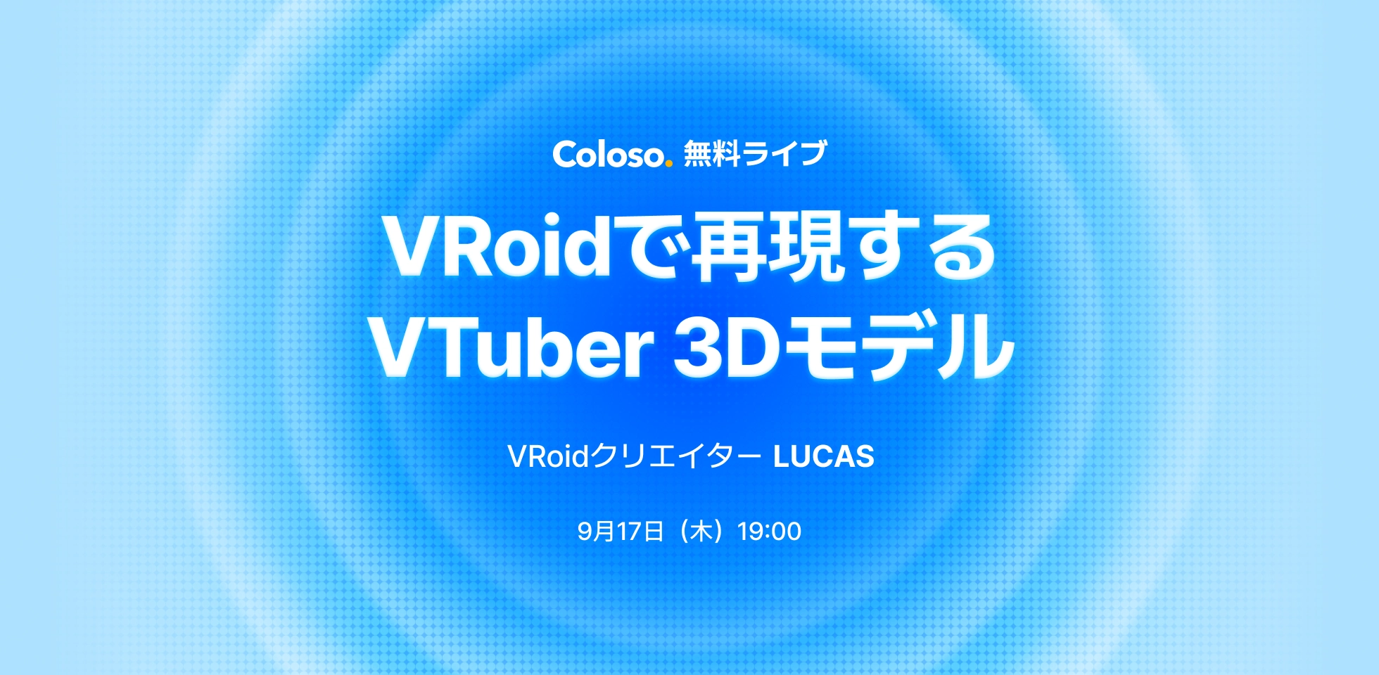 Coloso 無料ライブ