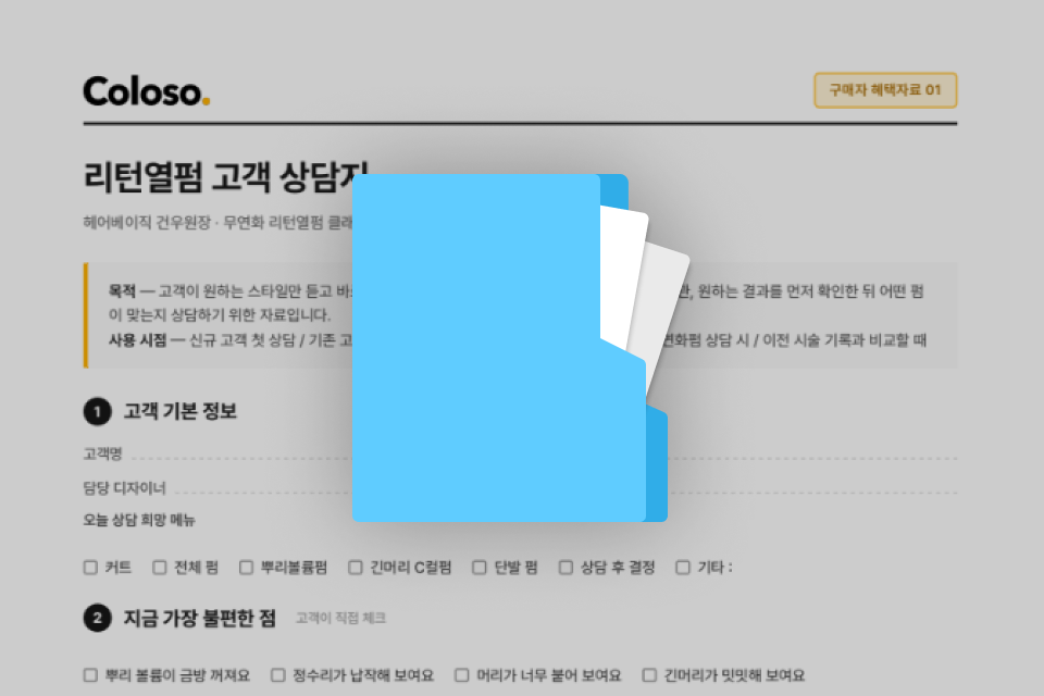 헤어 디자이너, 건우 혜택