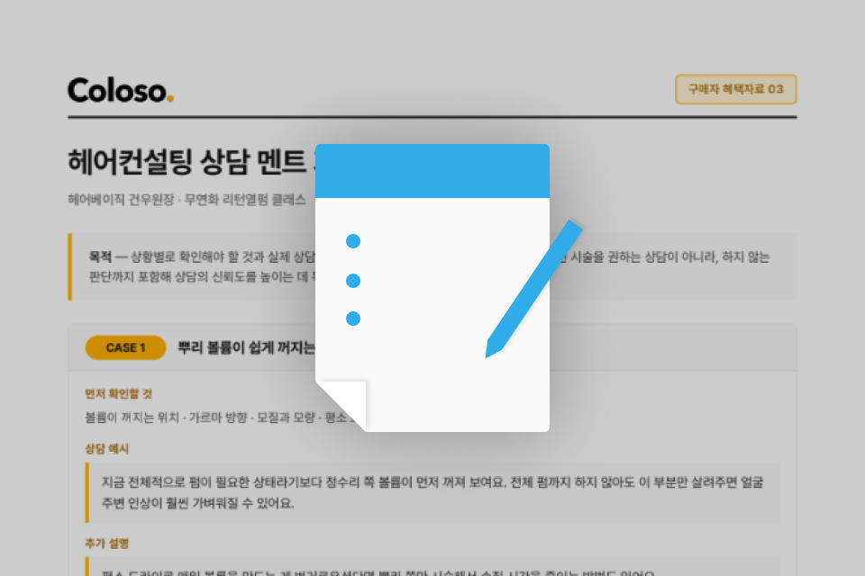 헤어 디자이너, 건우 혜택