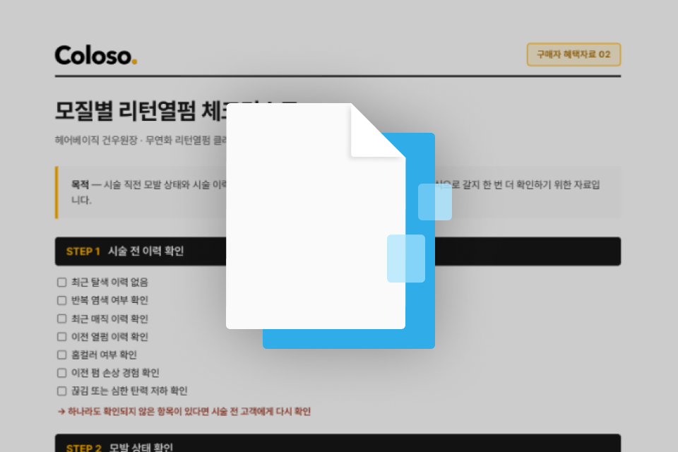 헤어 디자이너, 건우 혜택