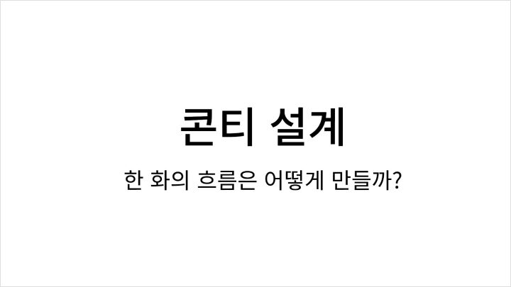 curriculum-webtoon-inking-3.webp