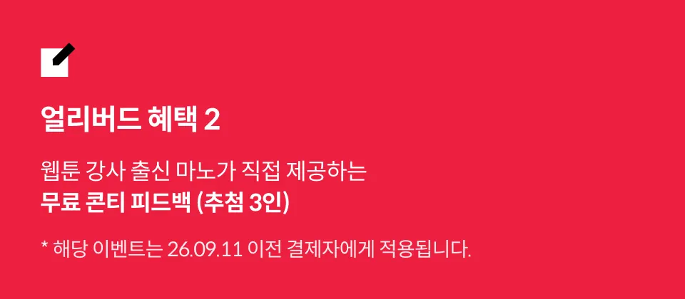 웹툰 작가, 마노