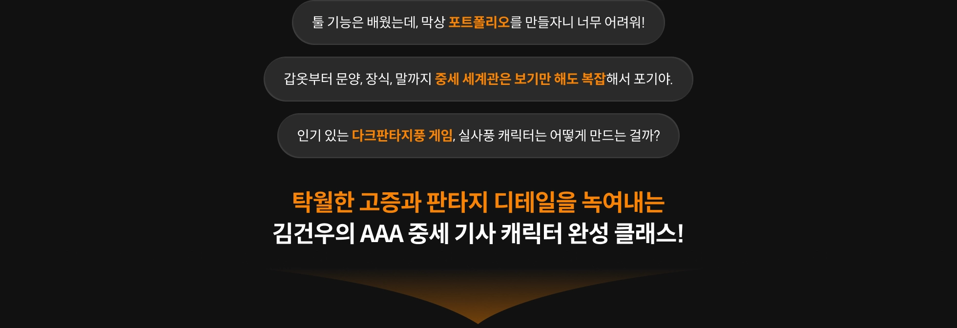 3D 캐릭터 아티스트, 김건우		
