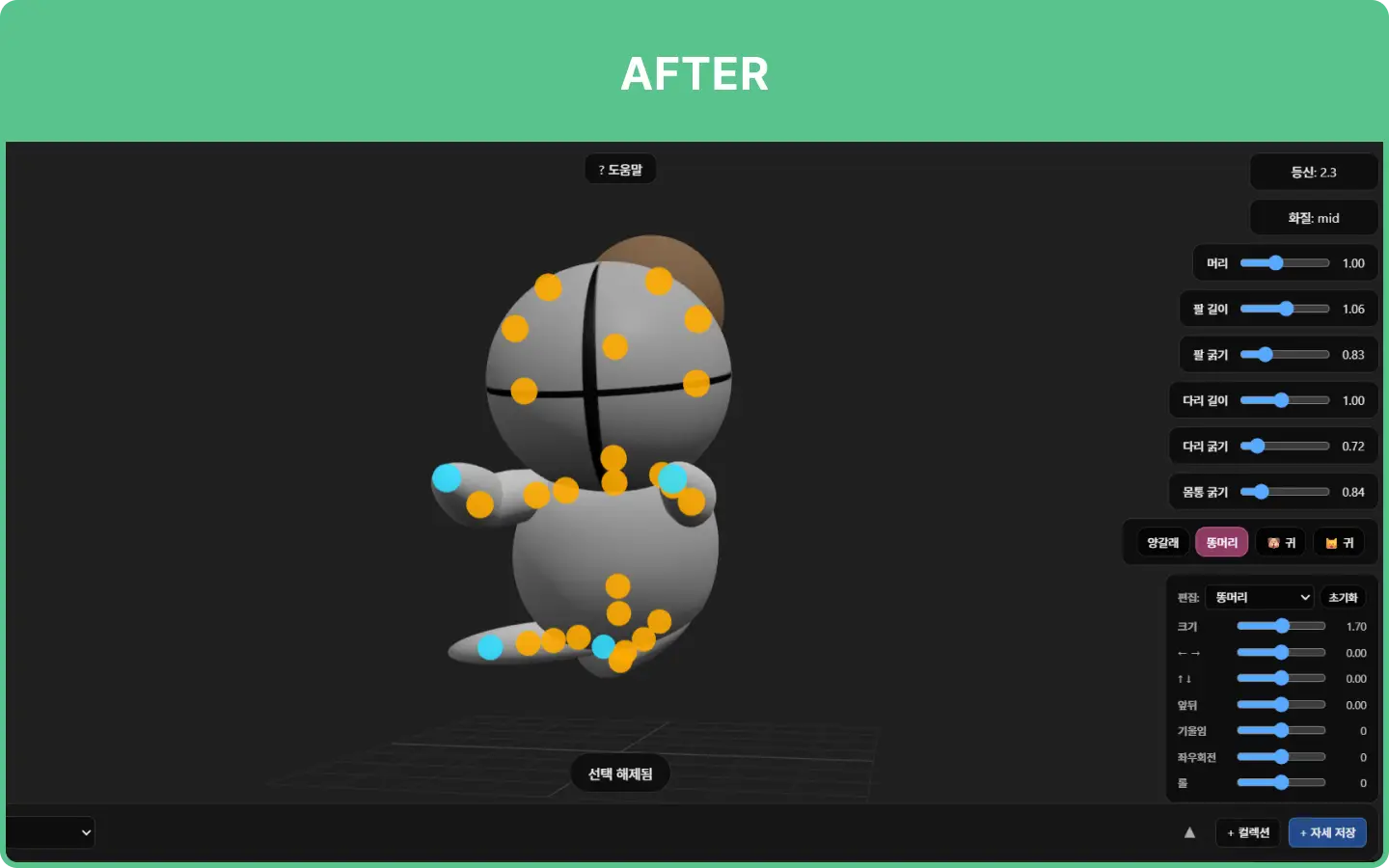 ImageSlide3D 관절을 조정해 원하는 포즈를 5분 만에