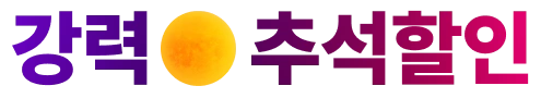 9월 추석 프로모션 GIF