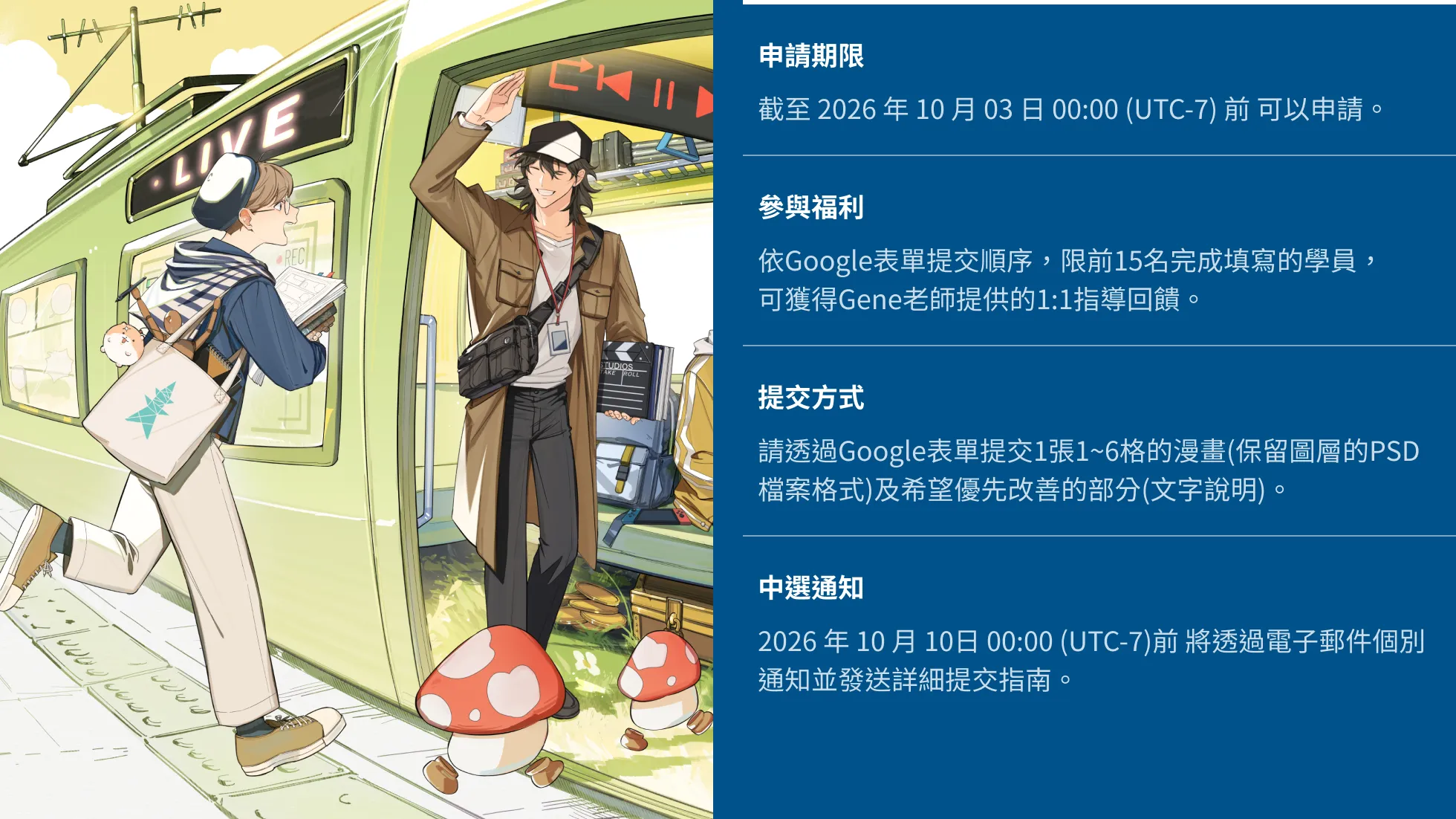 漫畫家，Gene