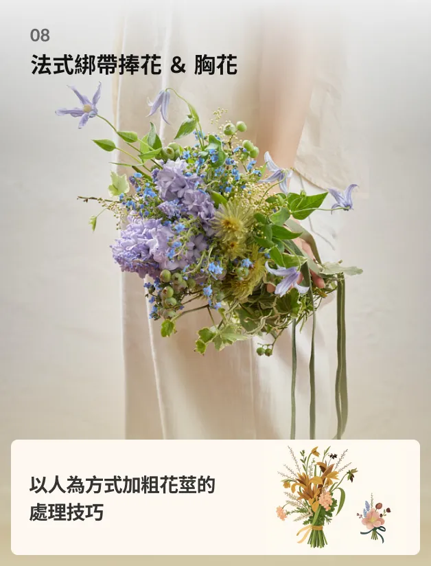 CEO of Cassel & Floral Designer, Choi Inyoung Class Exercises