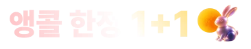 9월강추혜앵콜 gif