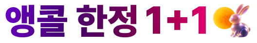 9월강추혜앵콜 gif