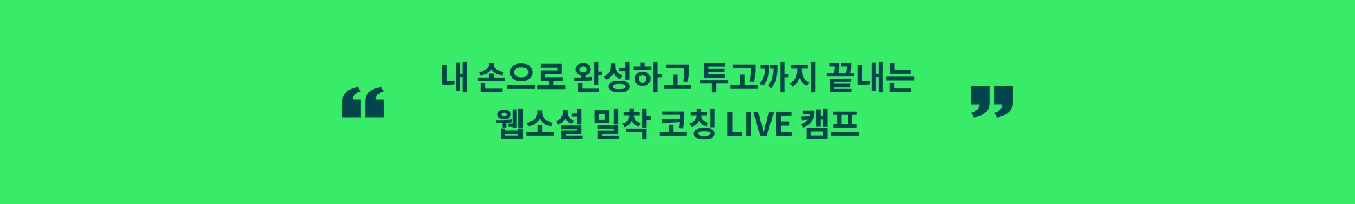 온라인캠프 아웃트로