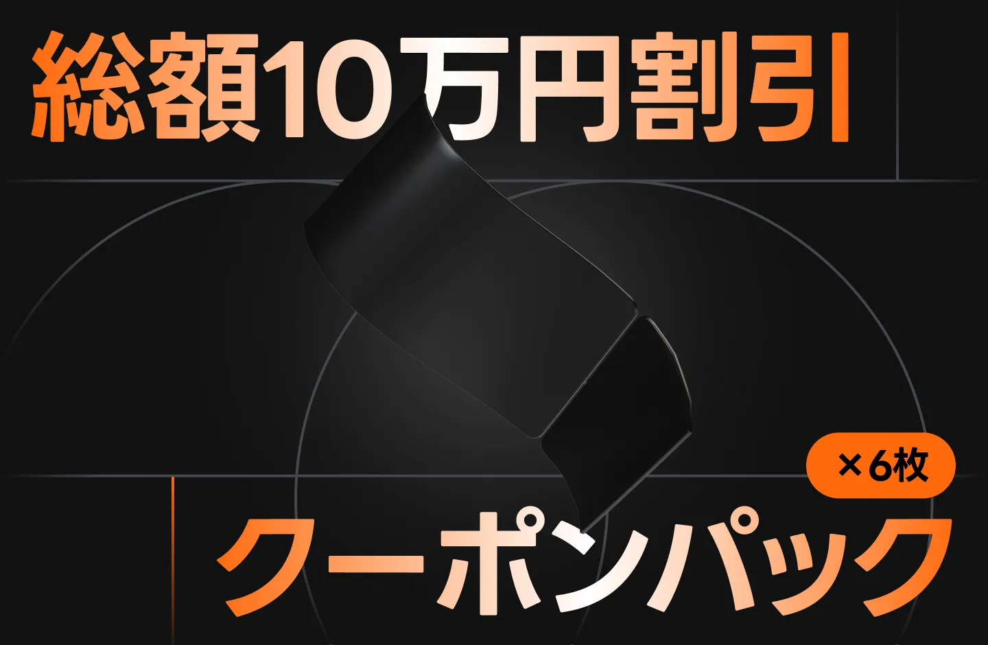 最大18,500円OFF！10月の大幅価格上昇前のラストチャンス🔥 | コロソ.