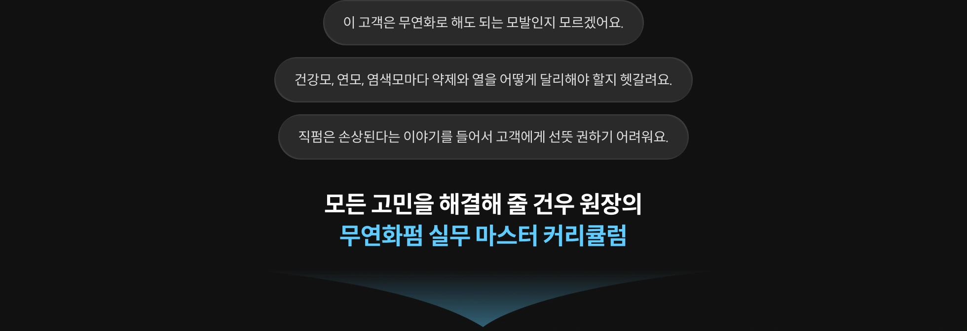 헤어 디자이너, 건우		